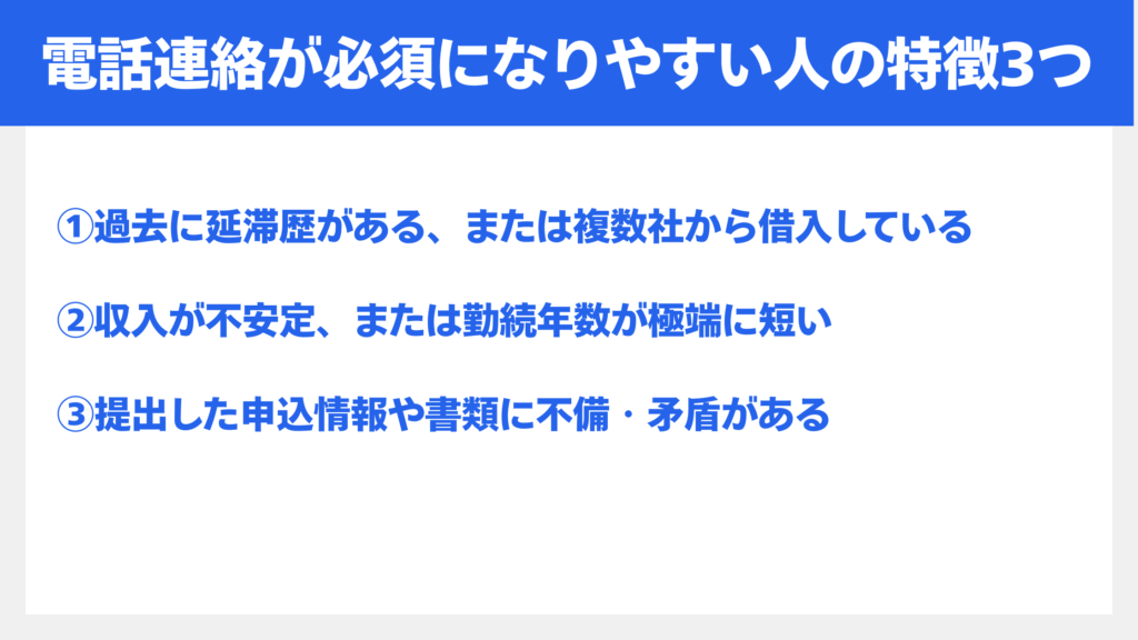 カードローンの在籍確認を電話なしにする4つのコツ【申込前に必読】