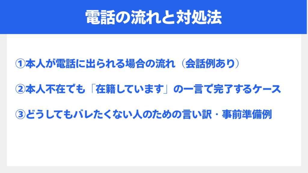 【要注意】在籍確認の電話連絡が必須になりやすい人の特徴3つ