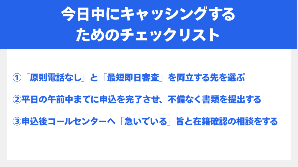ネット銀行カードローンは在籍確認なし?審査における注意点