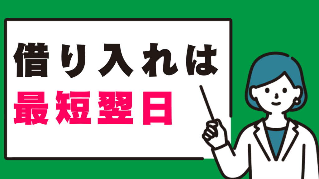 セブン銀行の即日融資は最短翌日！審査時間や審査について解説