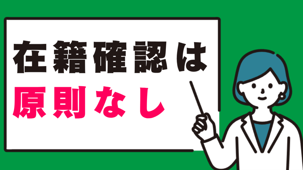 セブン銀行で即日融資を受ける際の在籍確認