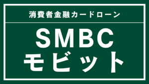 SMBCモビット