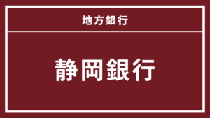 静岡銀行カードローン セレカ
