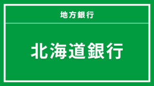 北海道銀行カードローン「ラピッド」