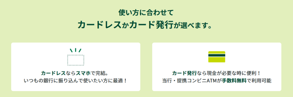 三井住友銀行カードローンは、カードレスとカード発行を選べる