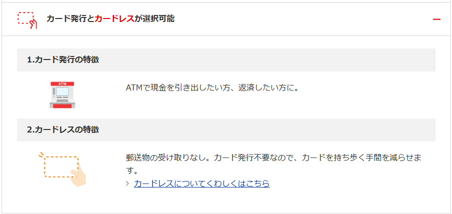 三菱UFJ銀行カードローン「バンクイック」も、ライフスタイルに合わせてカードレスを選択可能