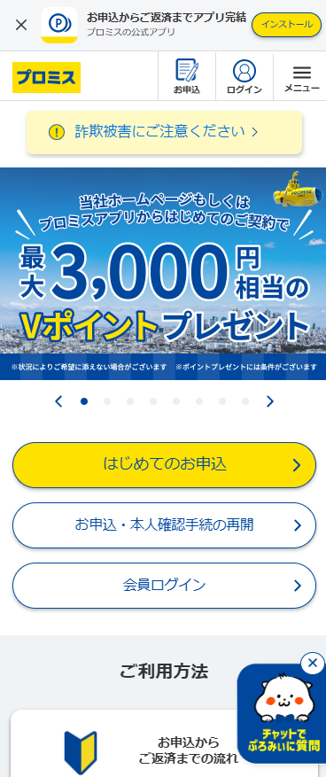 プロミスは、とにかく早く借りたい人に人気