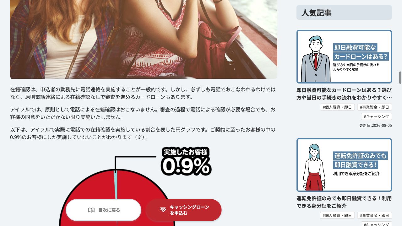 アイフル公式サイトの在籍確認に関する案内