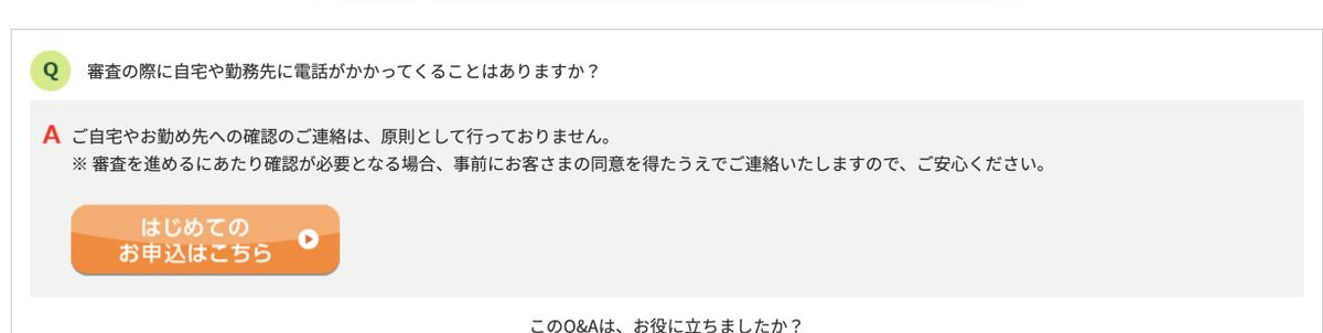 SMBCモビット公式FAQの自宅や勤務先への電話に関する案内
