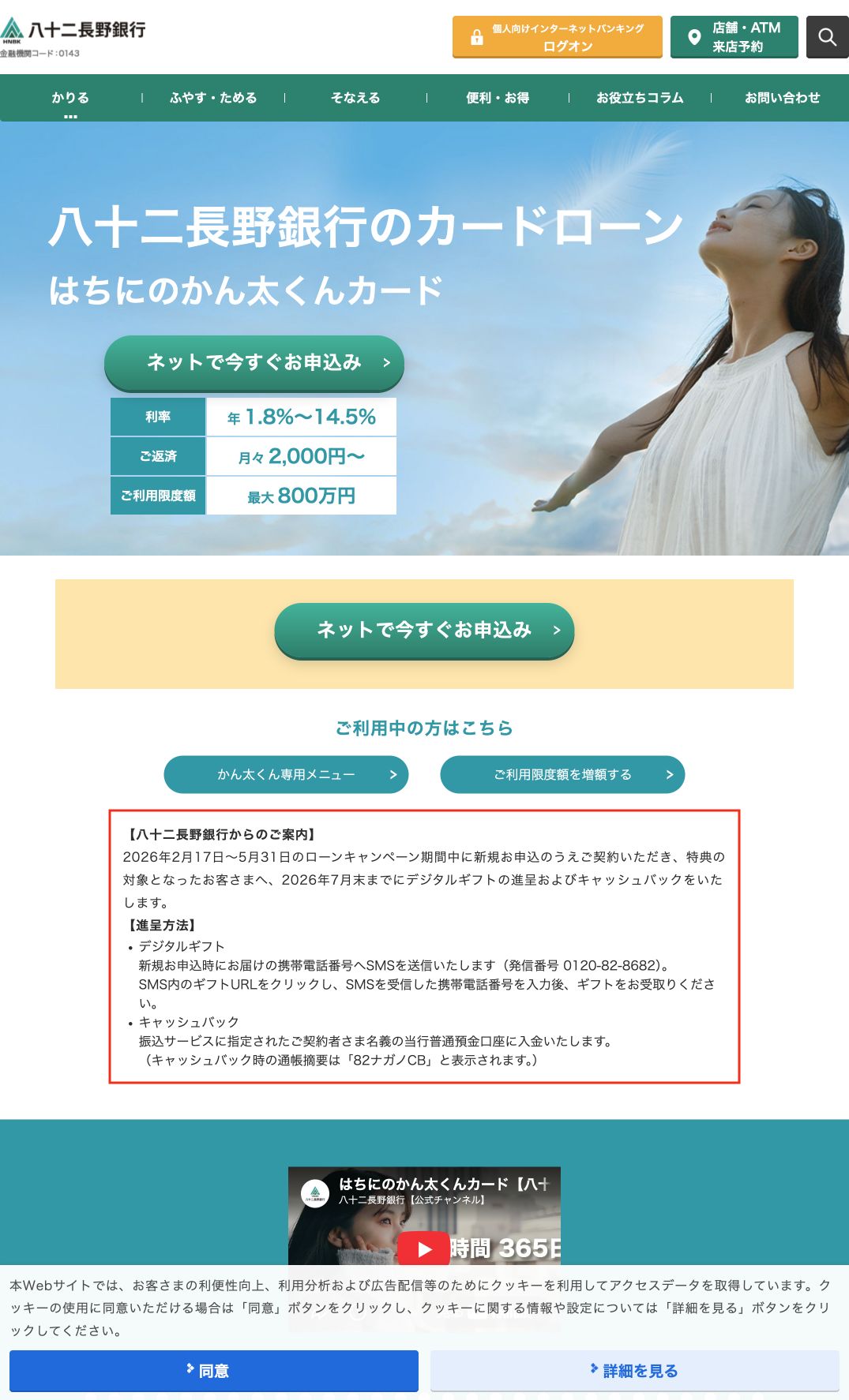 八十二長野銀行のはちにのかん太くんカード公式ページのスクリーンショット