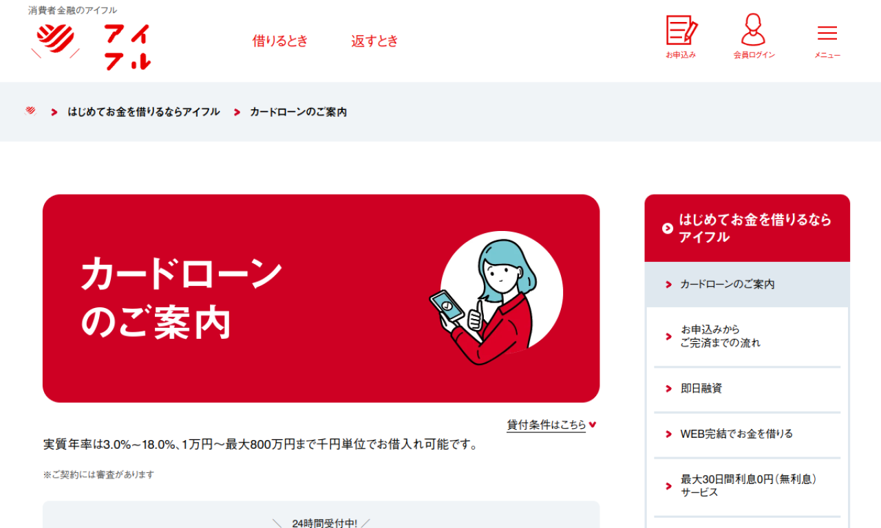 アイフル公式カードローンページのスクリーンショット