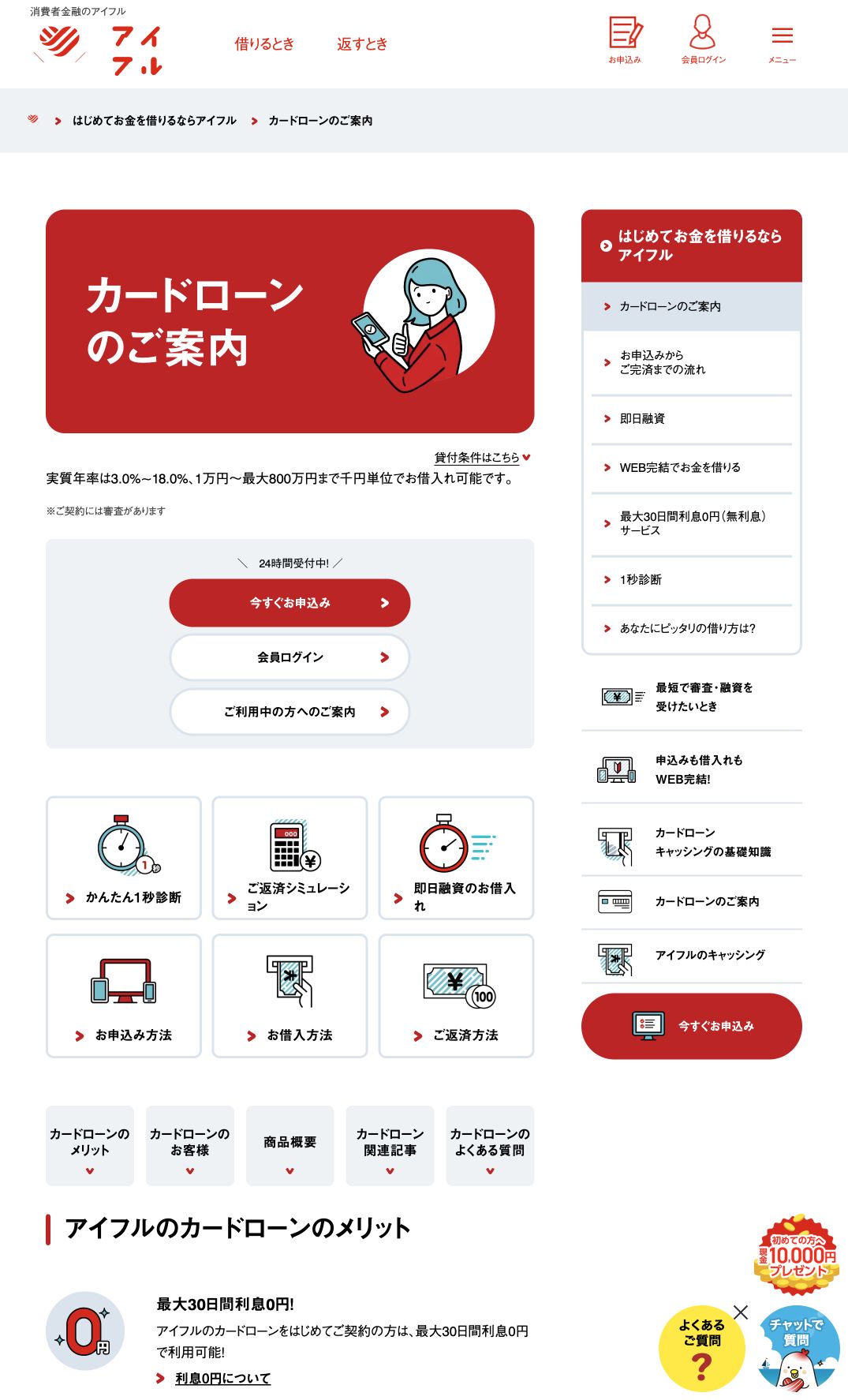アイフル公式カードローンページのスクリーンショット