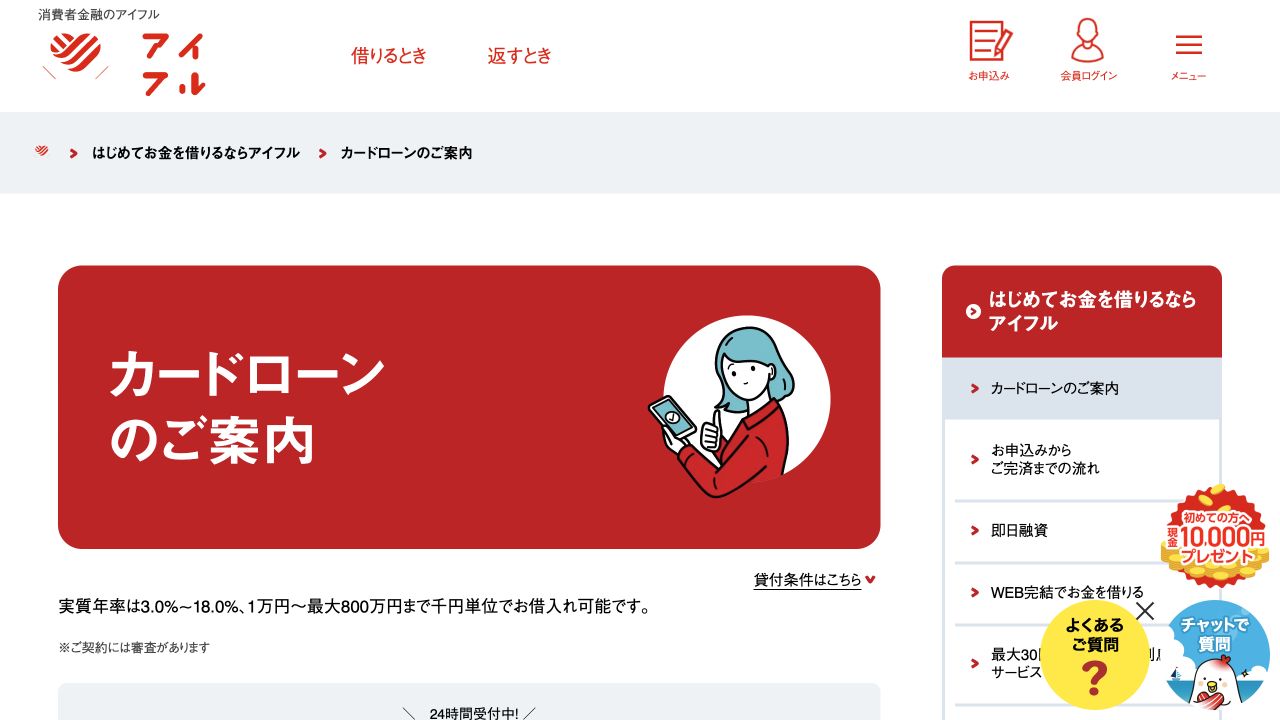 アイフル公式カードローンページのスクリーンショット