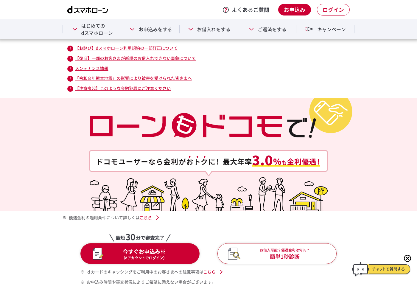 dスマホローン公式ページのキャプチャ