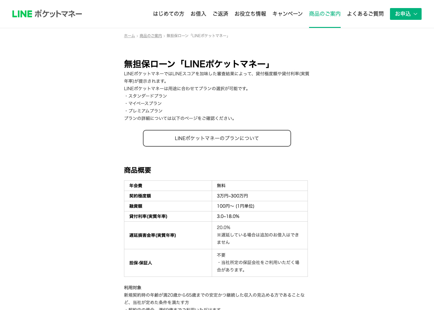 LINEポケットマネー公式ページの案内