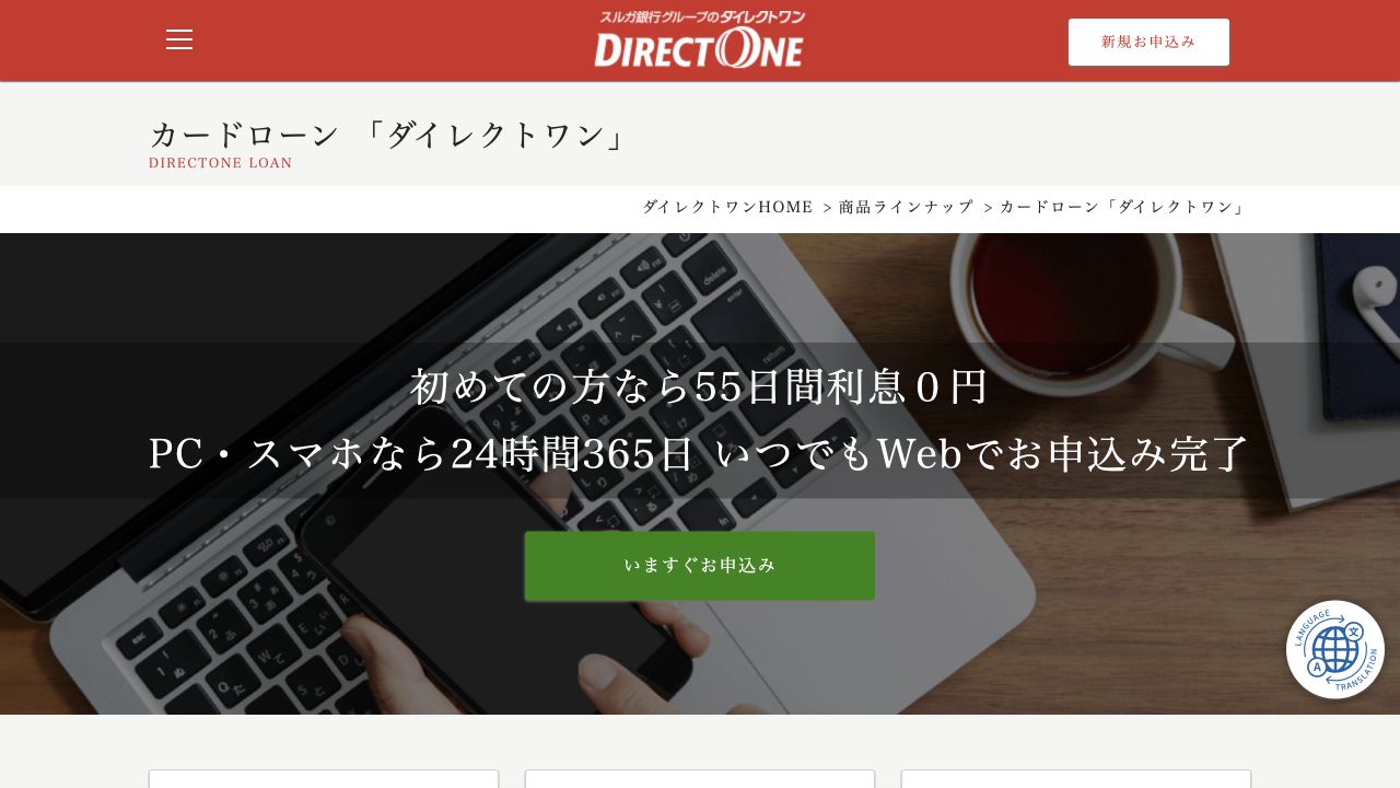 ダイレクトワン公式カードローン商品ページのスクリーンショット