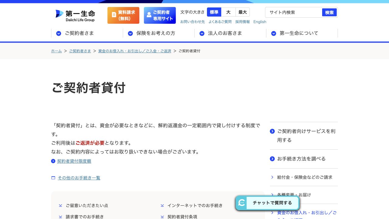 第一生命公式のご契約者貸付ページ
