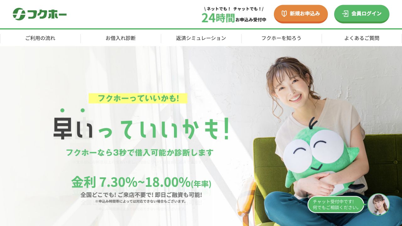 フクホー公式サイトのカードローン案内（2026年8月15日確認）
