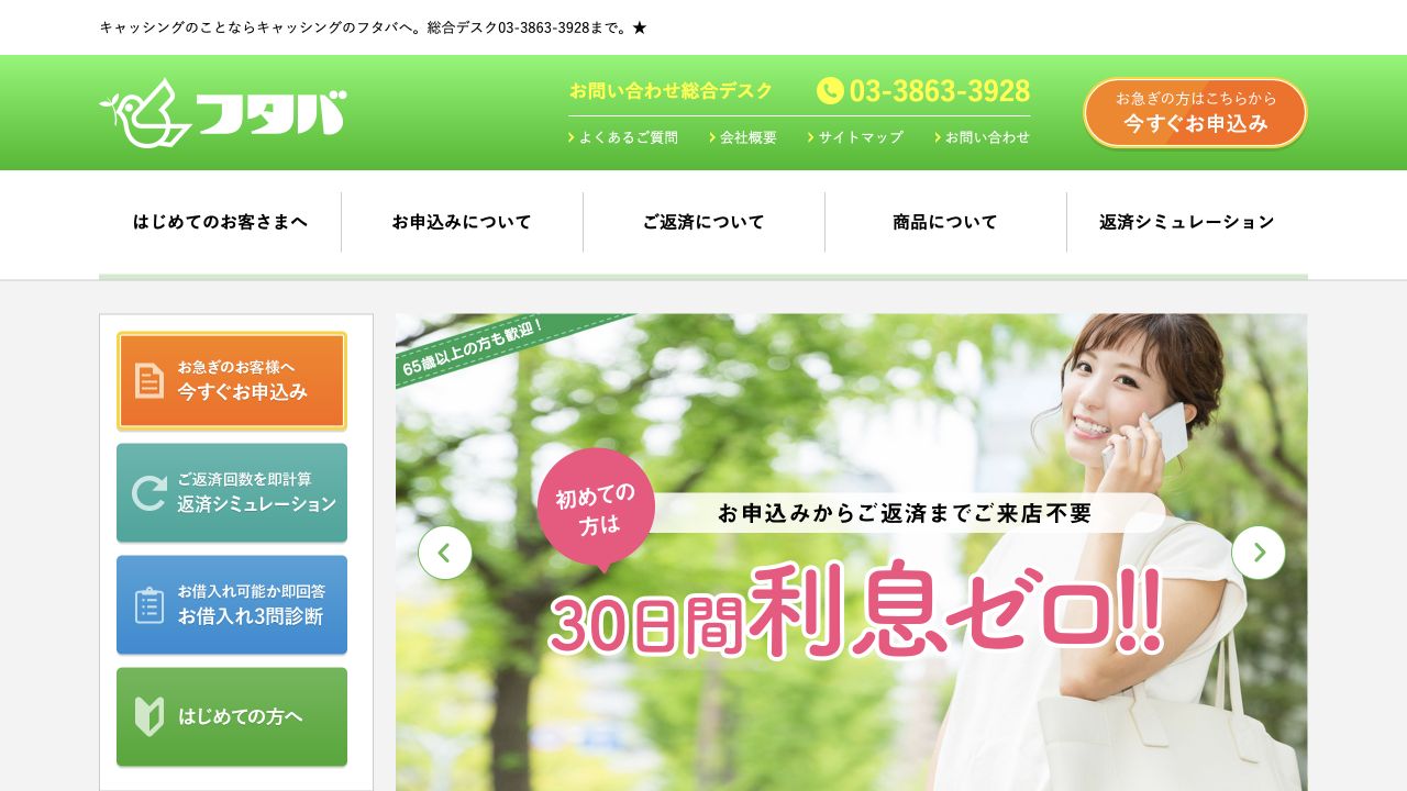 フタバ公式サイトの商品案内（2026年8月15日確認）