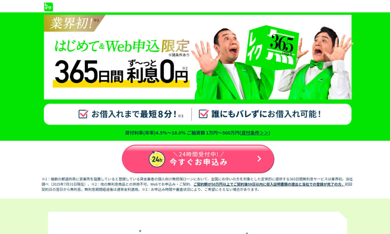 レイク公式カードローンページのスクリーンショット