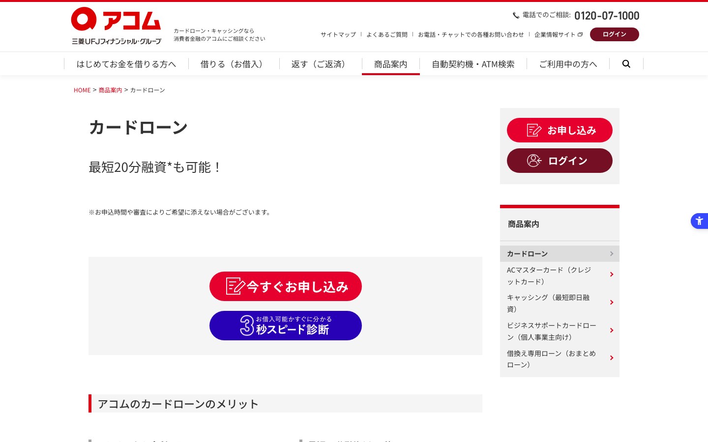 アコムのWeb完結公式ページのスクリーンショット