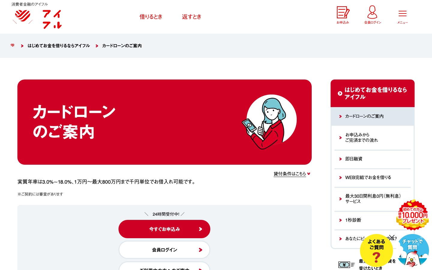 アイフルのWEB完結公式ページのスクリーンショット