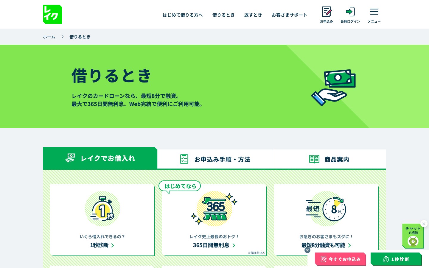 レイクのWeb完結公式ページのスクリーンショット
