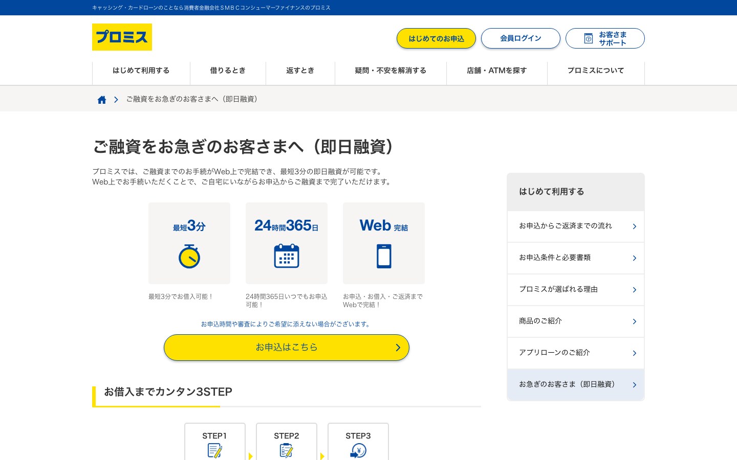 プロミス公式ページのスクリーンショット