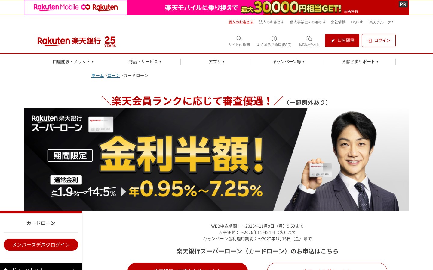 楽天銀行スーパーローン公式ページの案内