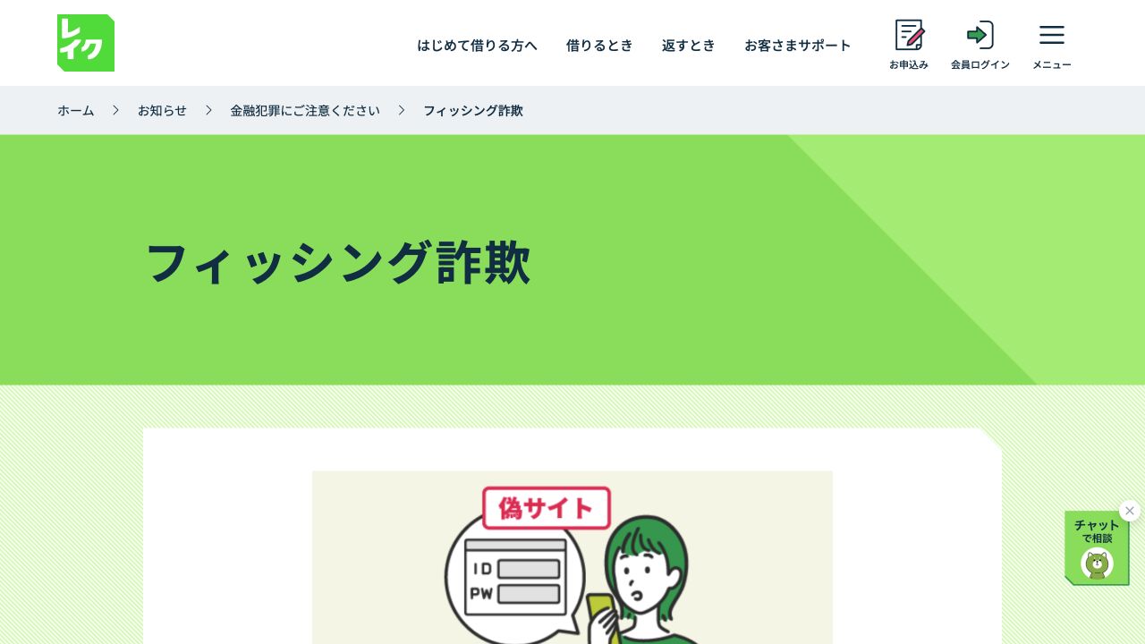 レイク公式ページのカードローン案内