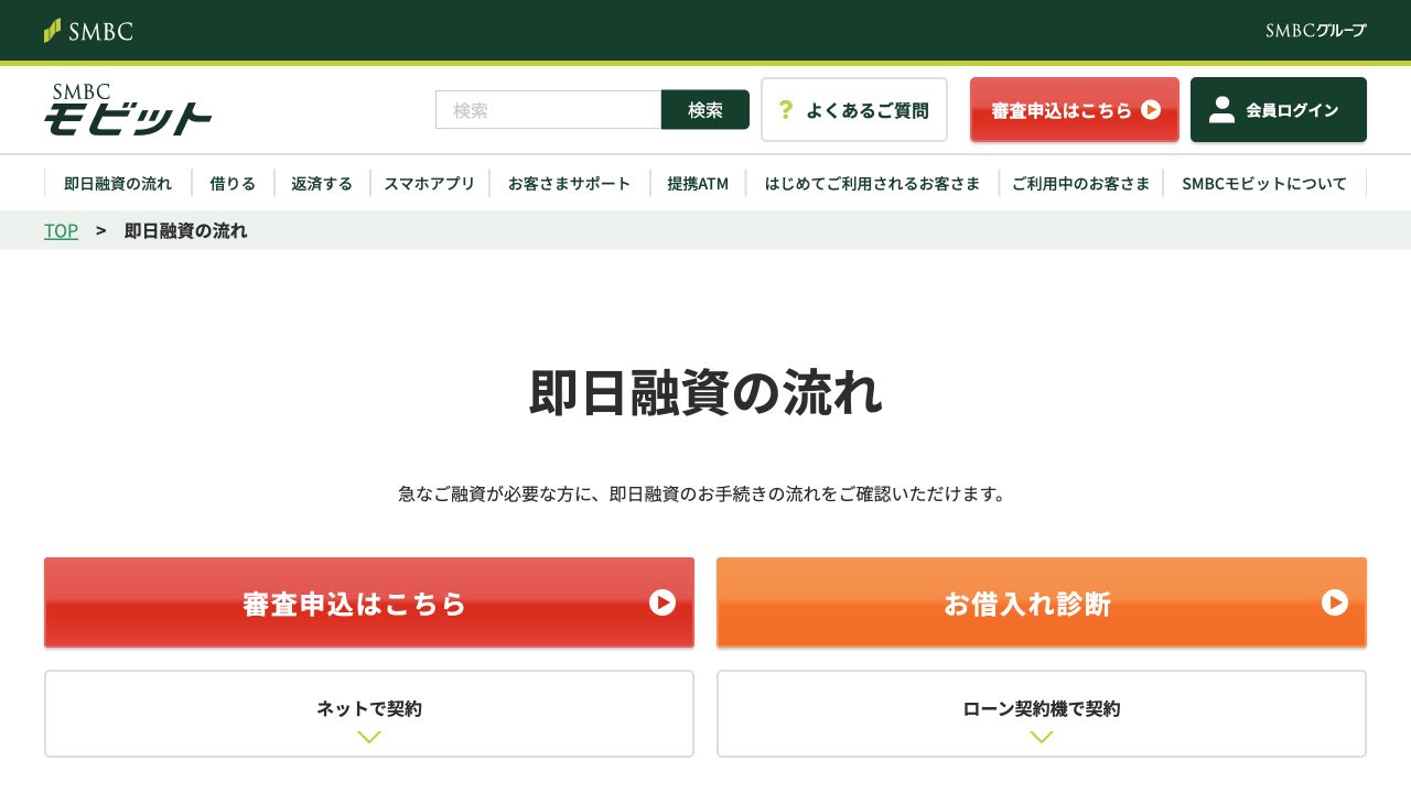 SMBCモビット公式ページのカードローン案内