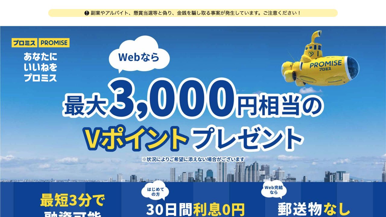 プロミス公式ページのカードローン案内