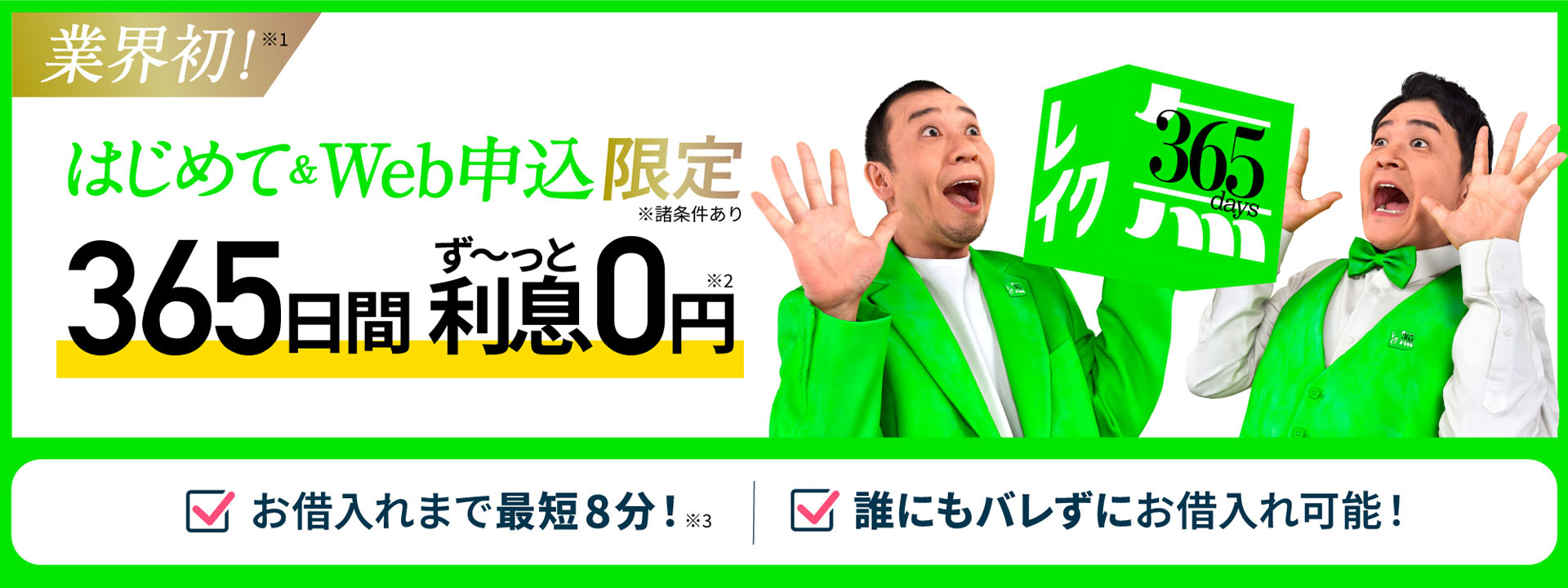 レイク公式カードローンページのスクリーンショット