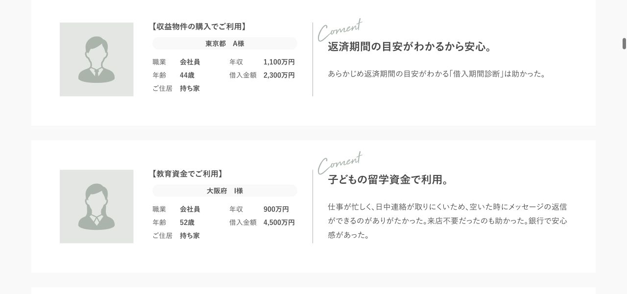 滋賀銀行公式サイトに掲載された収益物件購入と教育資金の利用者事例