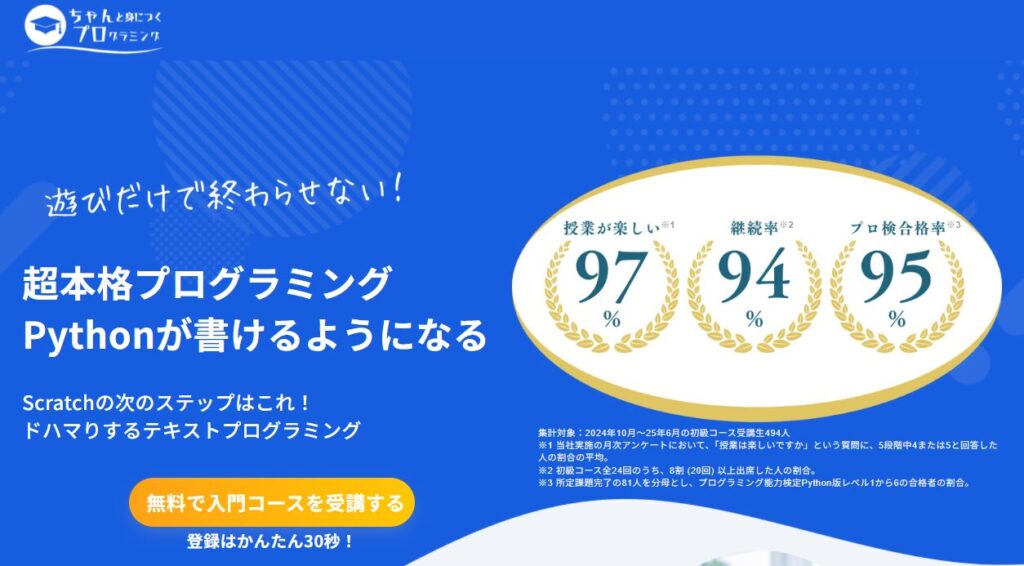 ちゃんと身につくプログラミング（ちゃんプロ）の口コミ・評判・料金を徹底解説！2ヶ月無料とは？