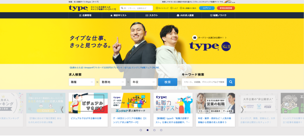 type転職