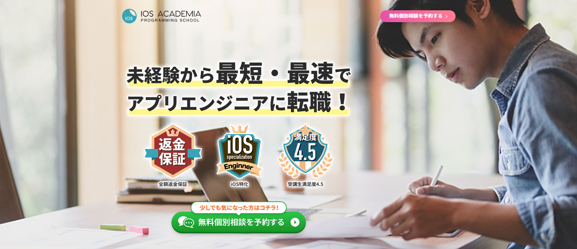 iOSアカデミアの口コミ・評判は良い？料金や特徴を徹底解説