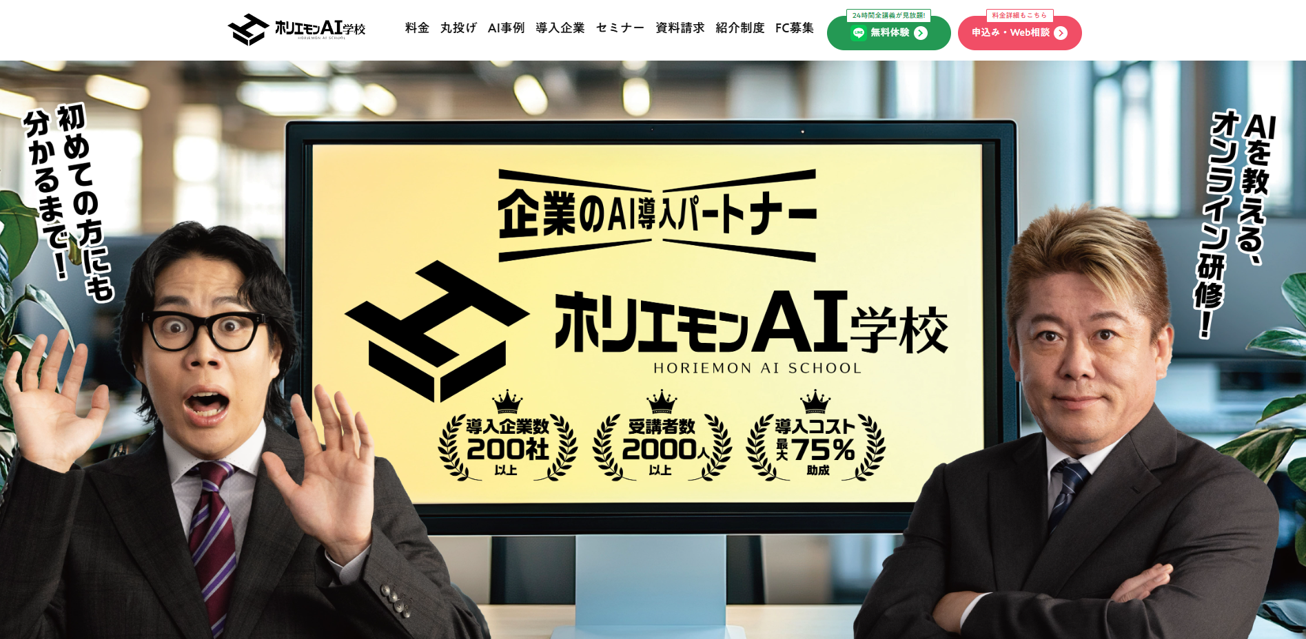 ホリエモンAI学校の評判は？受講者の口コミ・料金・メリデメを徹底解説