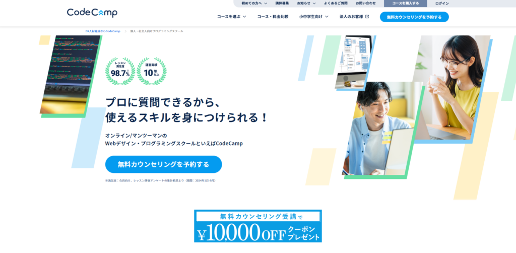 コードキャンプ