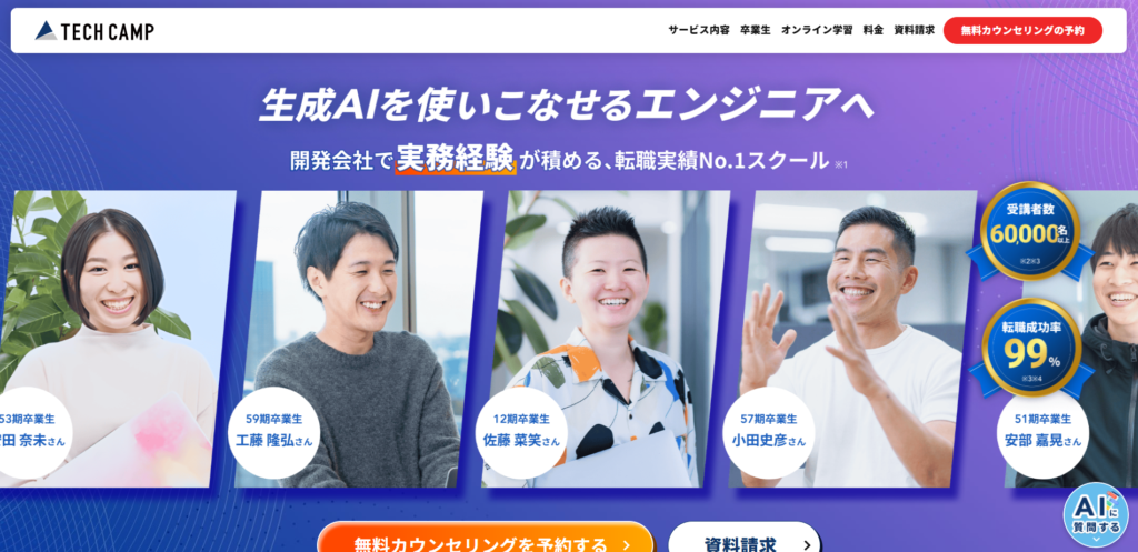 テックキャンプ