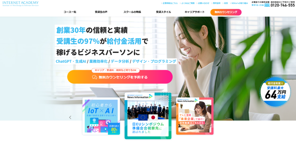 インターネット・アカデミー