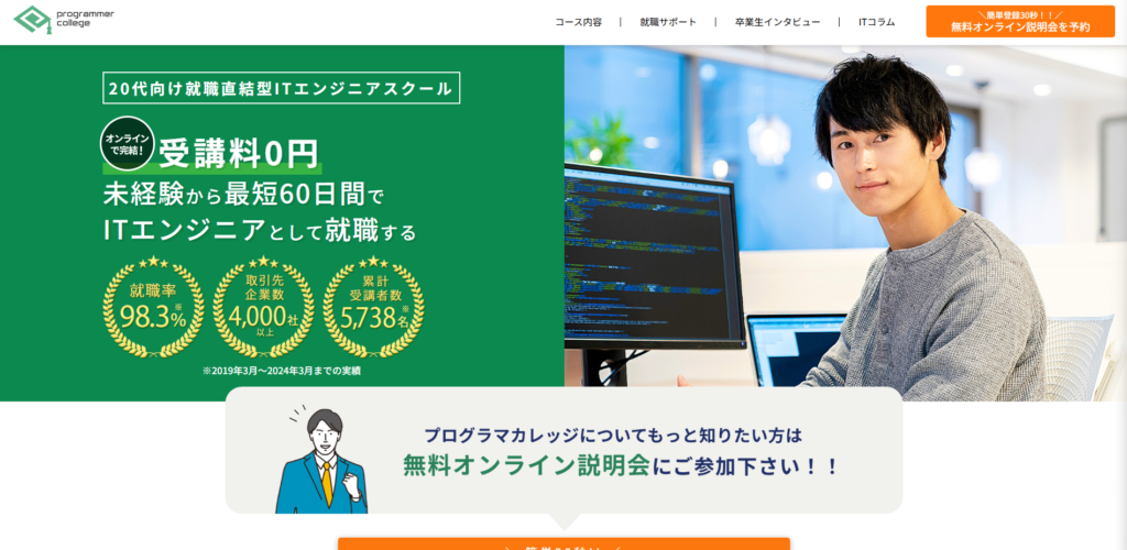 プログラマカレッジ