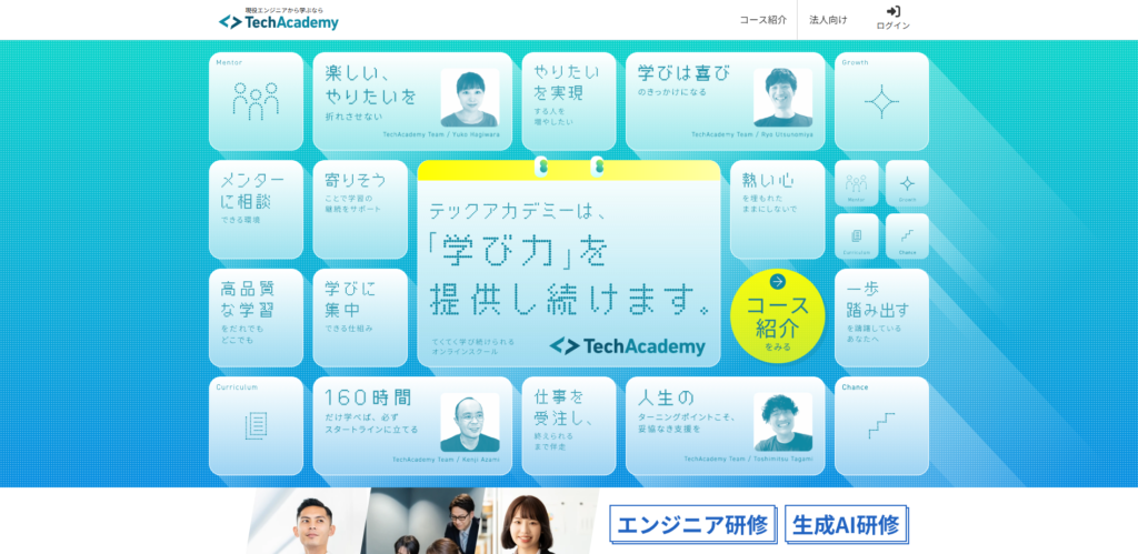 テックアカデミー