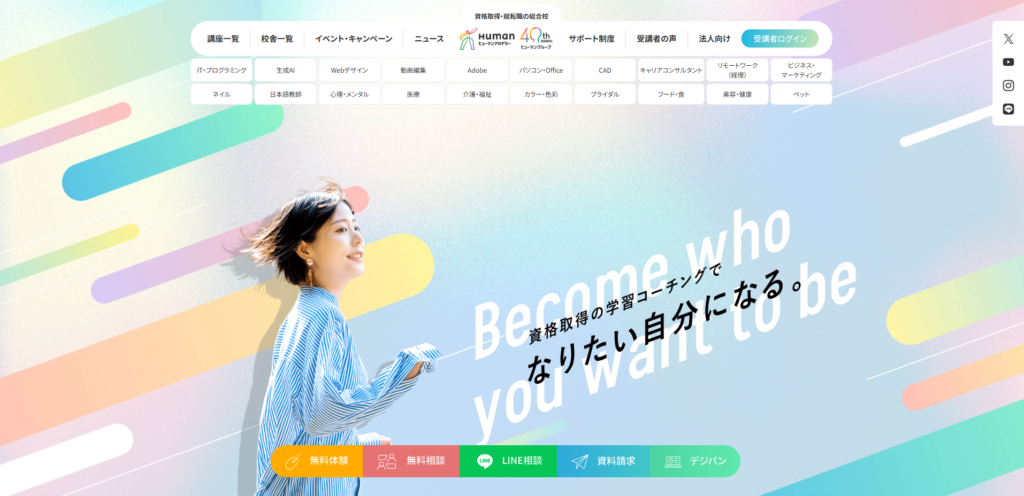 ヒューマンアカデミー