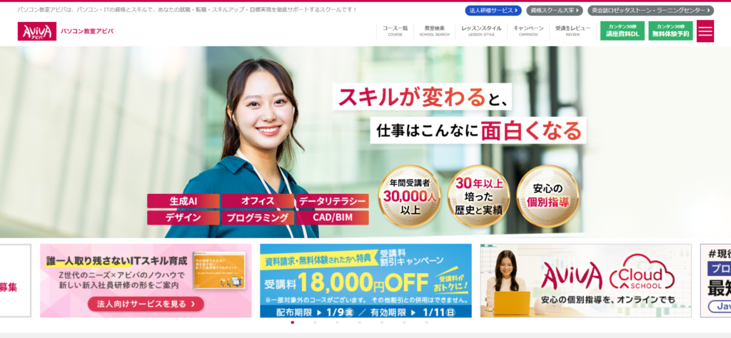 パソコン教室アビバ 横浜校