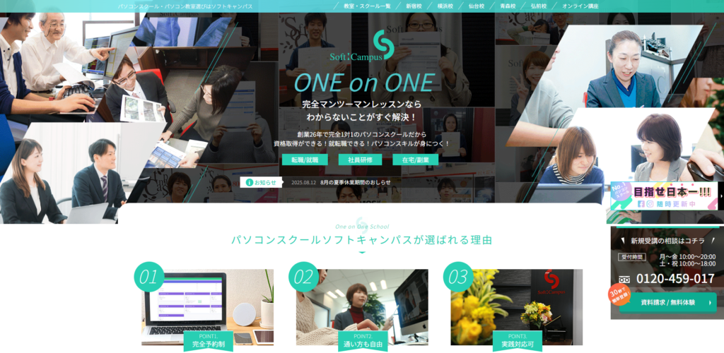 ソフトキャンパス 横浜校