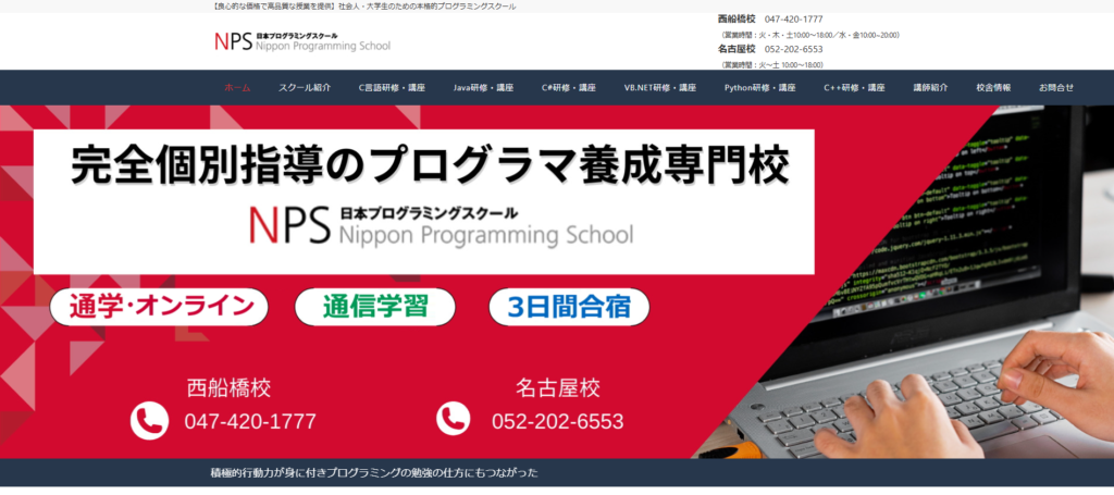 日本プログラミングスクール
