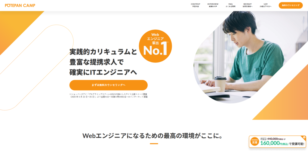 ポテパンキャンプ