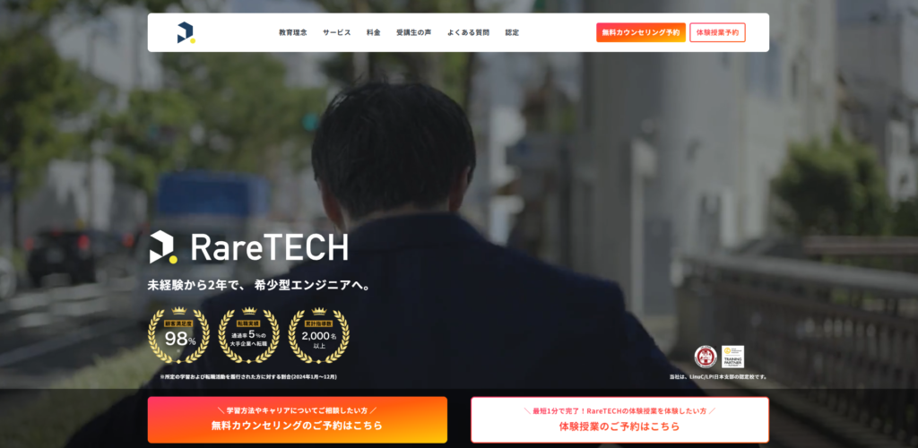 RareTECH（レアテック）