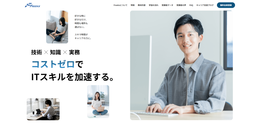 Freeks(フリークス)